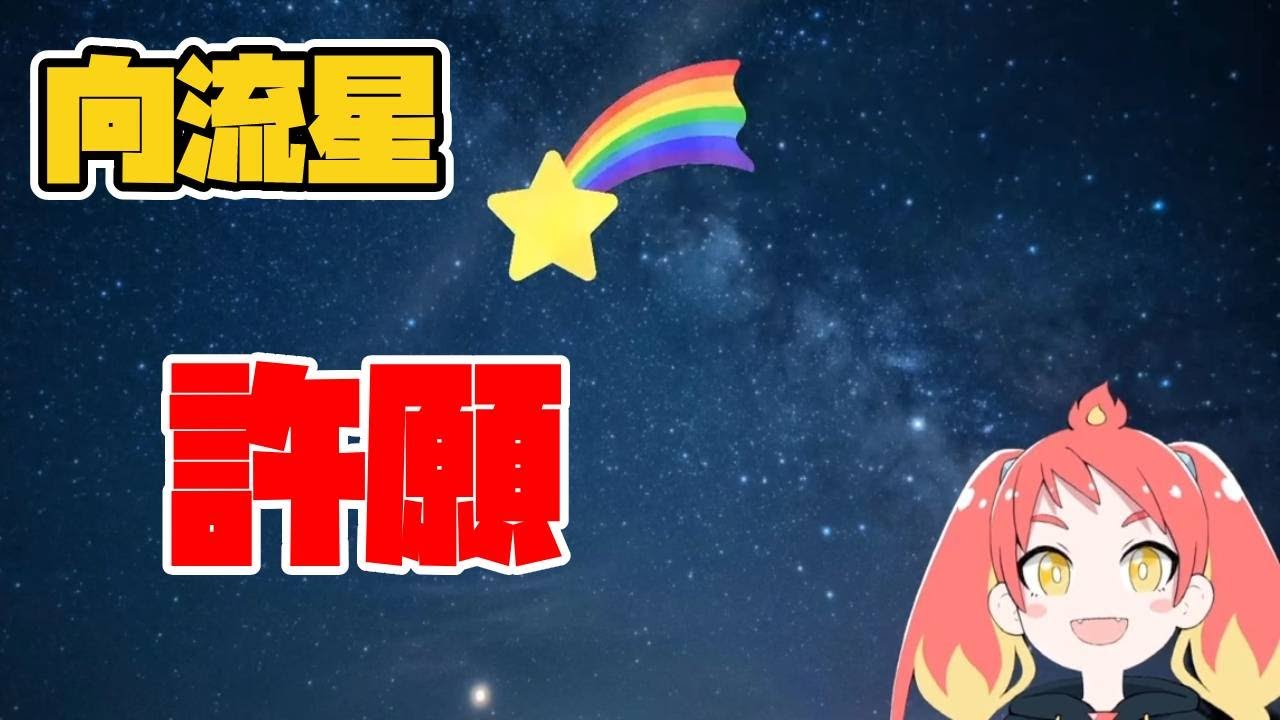 【緋笠Tomoshika / 大門地Ryugon】當友鹿遇見流星 [中英字幕]【VOMS 翻譯&剪輯】