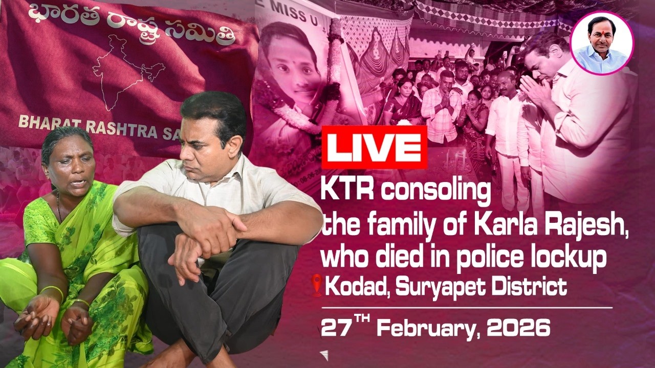 Live: KTR consoling the family of Karla Rajesh, who died in police lockup 📍 Kodad, Suryapet District