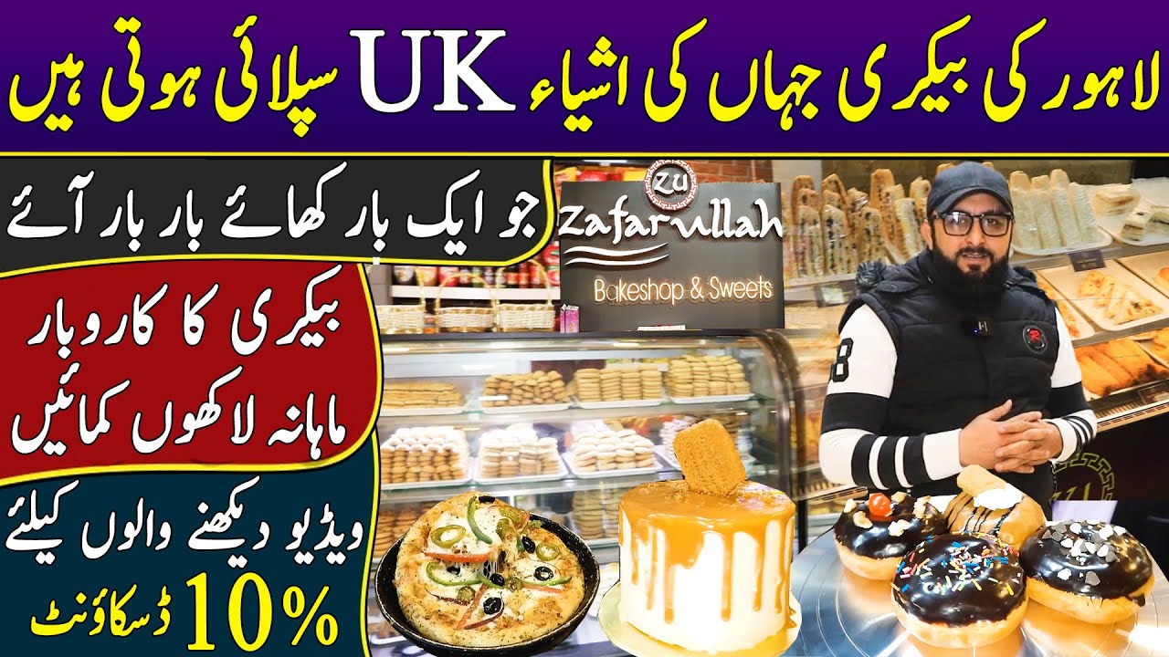 Bakery Business | Zafarullah Bakery | Bakery Items on Wholesale | 10% Discount | Buy 1 Get 1 Free