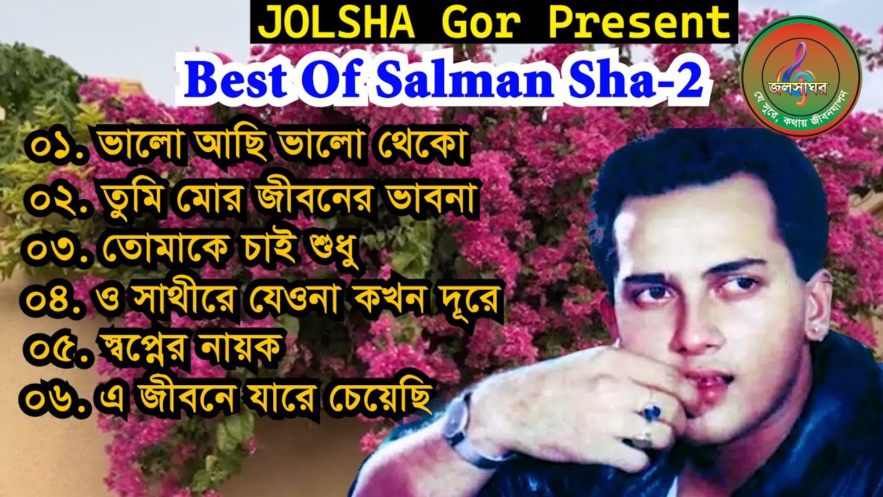 Best of Salman Shah 🔥 ভালো আছি ভালো থেকো 🔥 সালমান শাহ - ২