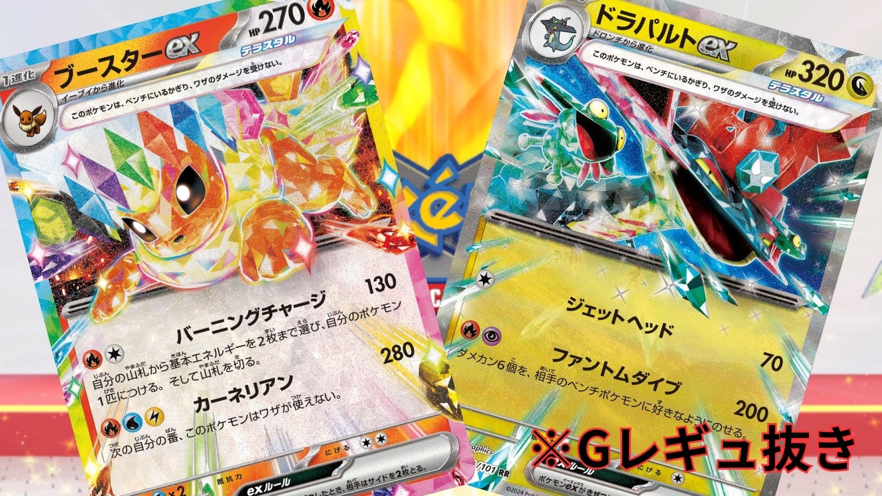 【PTCGL】第155回_ブイズバレットにまさかの組み合わせ？ドラパブイズバレット！れんしゅううううううううううううううう【ポケカ】