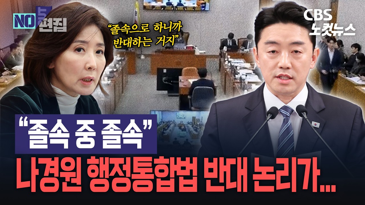 나경원 대전·충남통합법 반대 논리가 ‘강훈식 띄우기’?