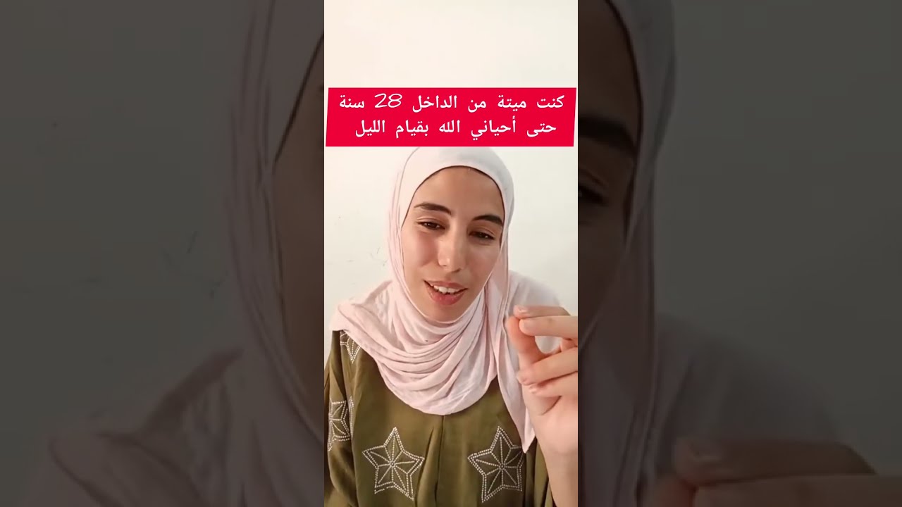 أفمن كان ميتا فأحييناه/لم أكن أعيش كنت فقط أتنفس حتى أحياني الله في قيام الليل/قصتي مع الإكتئاب