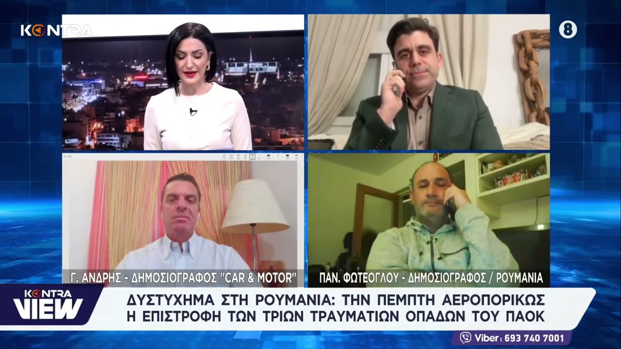 Δυστύχημα στη Ρουμανία: Την Πέμπτη αεροπορικώς η επιστροφή των τριών τραυματιών οπαδών του ΠΑΟΚ