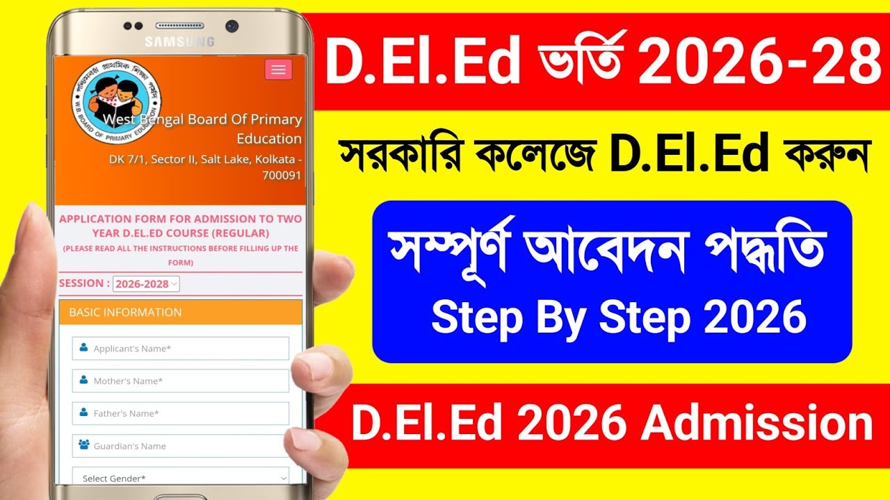 DELED Form Fill 2026. D El Ed Form Fill Up 2026 West Bengal. D.El.Ed Form Fill Up 2026.D.El.Ed ভর্তি