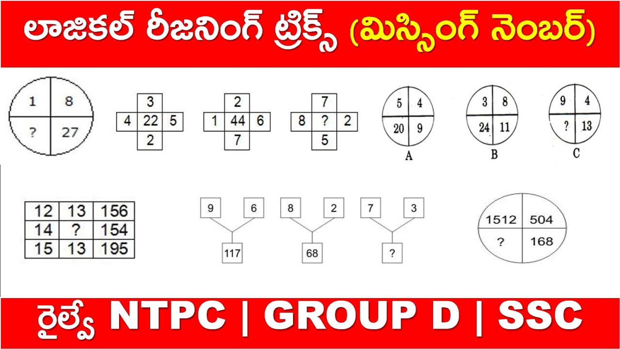 Logical Reasoning Tricks in Telugu || Missing Number | For All Govt Exams | RRB NTPC | GROUP D | SSC