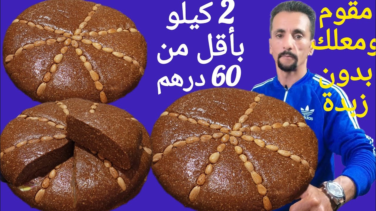 👌ارخص سلو 2 كيلو وافية بأقل من 60 درهم لي كلاه من عندك اطلب الطريقة معلك