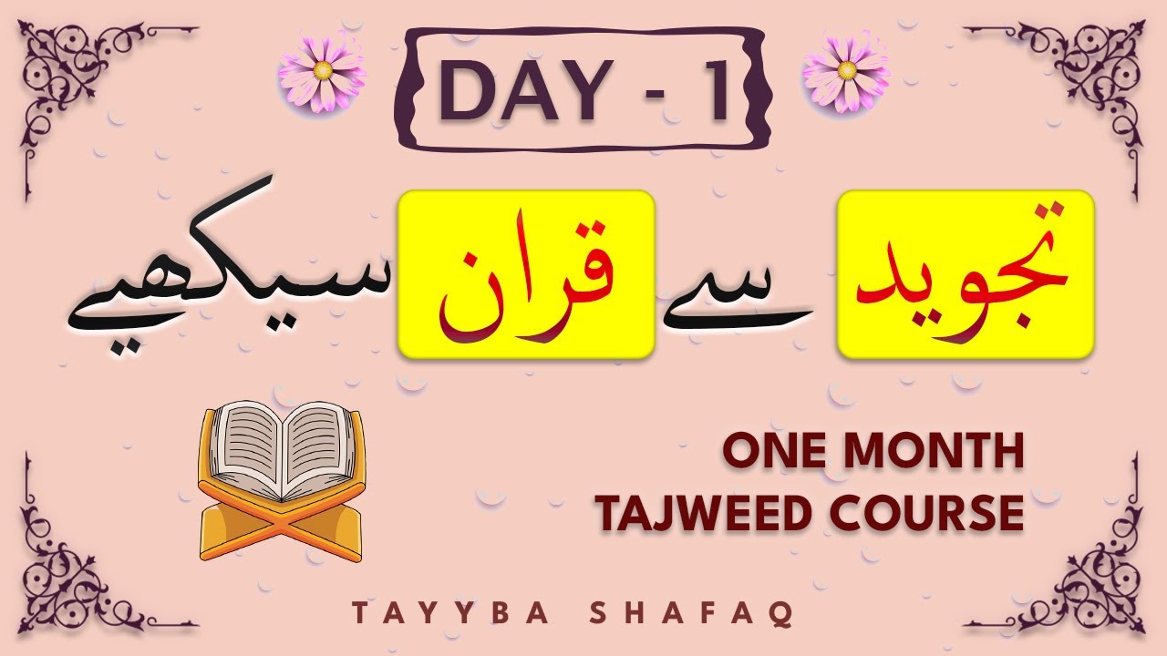 Learn Tajweed in 1 Month Course - Day 1 | Qurani/Noorani Qaida lesson 1| Surah Nas\Falaq\ikhlas