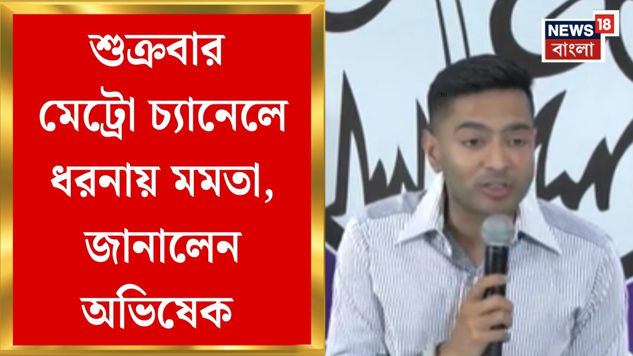 Abhishek Banerjee | ফের Supreme Court যাওয়ার হুঁশিয়ারি দিলেন অভিষেক | Bangla News