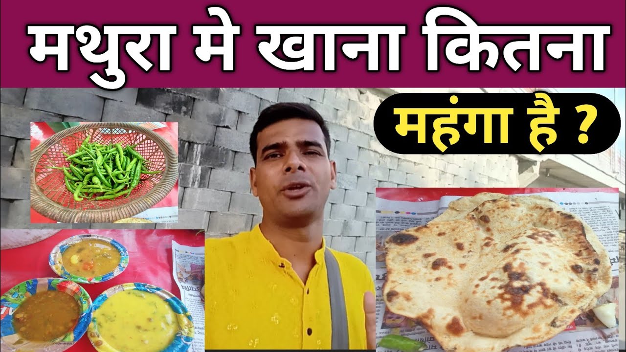 Mathura Food Price Near Railway Station || Mathura Food Vlog | Mathura UP | Cheapest Hotel In India