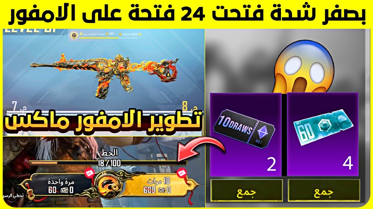 بصفر شدة 😍 فتحت 24 فتحة على الامفور النارية 🔥 تطوير الامفور النارية ماكس⚡كيف تجمع بطاقات تفتيح مجانا