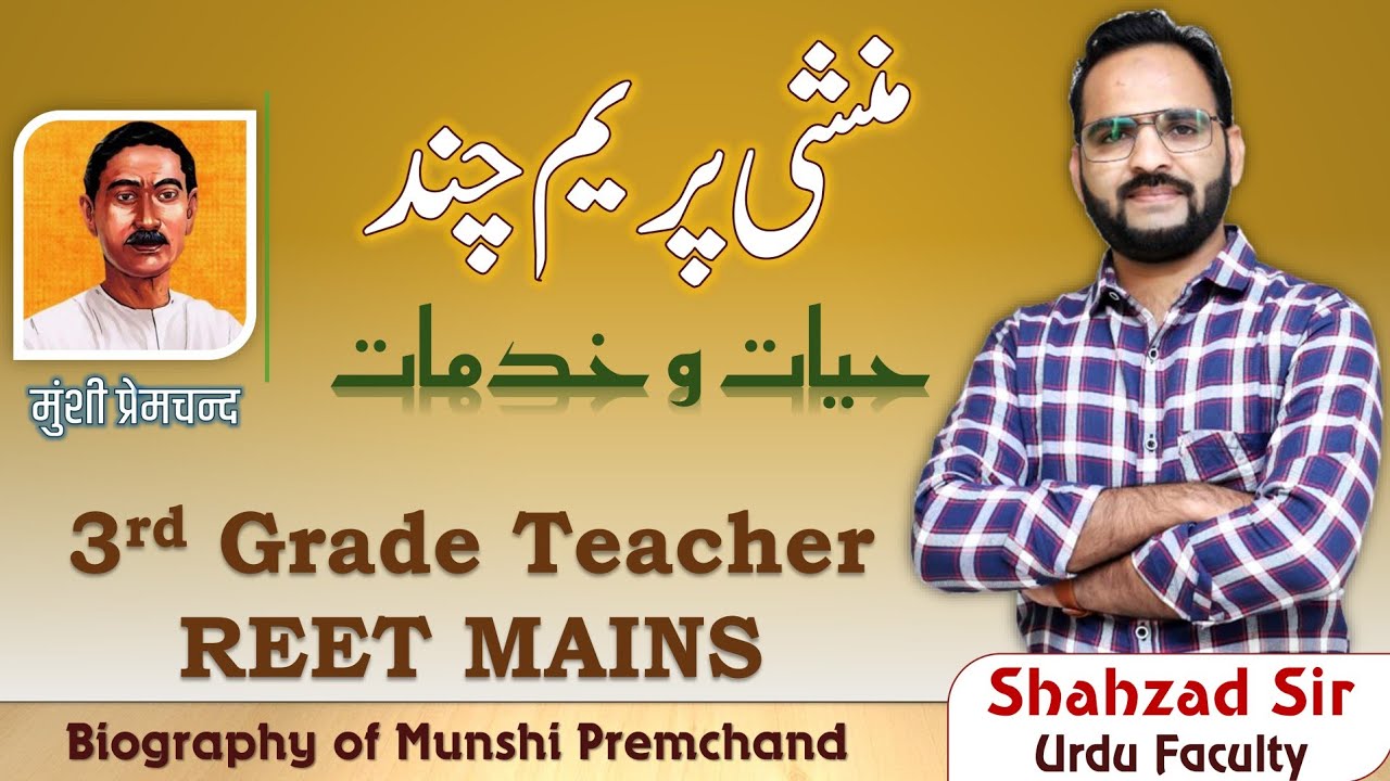 Munshi Premchand Hayat o Khidmat منش پریم چند     3rd Grade REET Mains #reet #reet2022