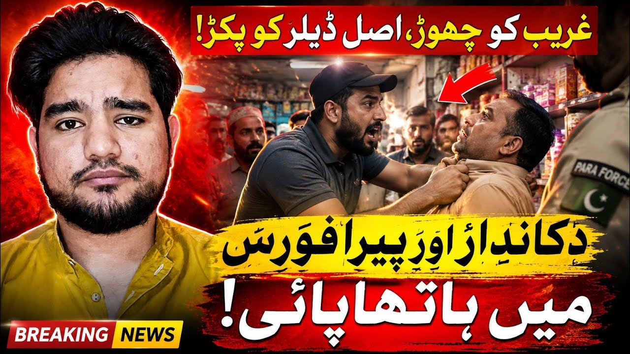 Peera Force Zulm 🔥 Dukandar Ki Bebasi 💥 Cirgut Case 🗣️ Ghareeb Ko Kyun? 🇵🇰