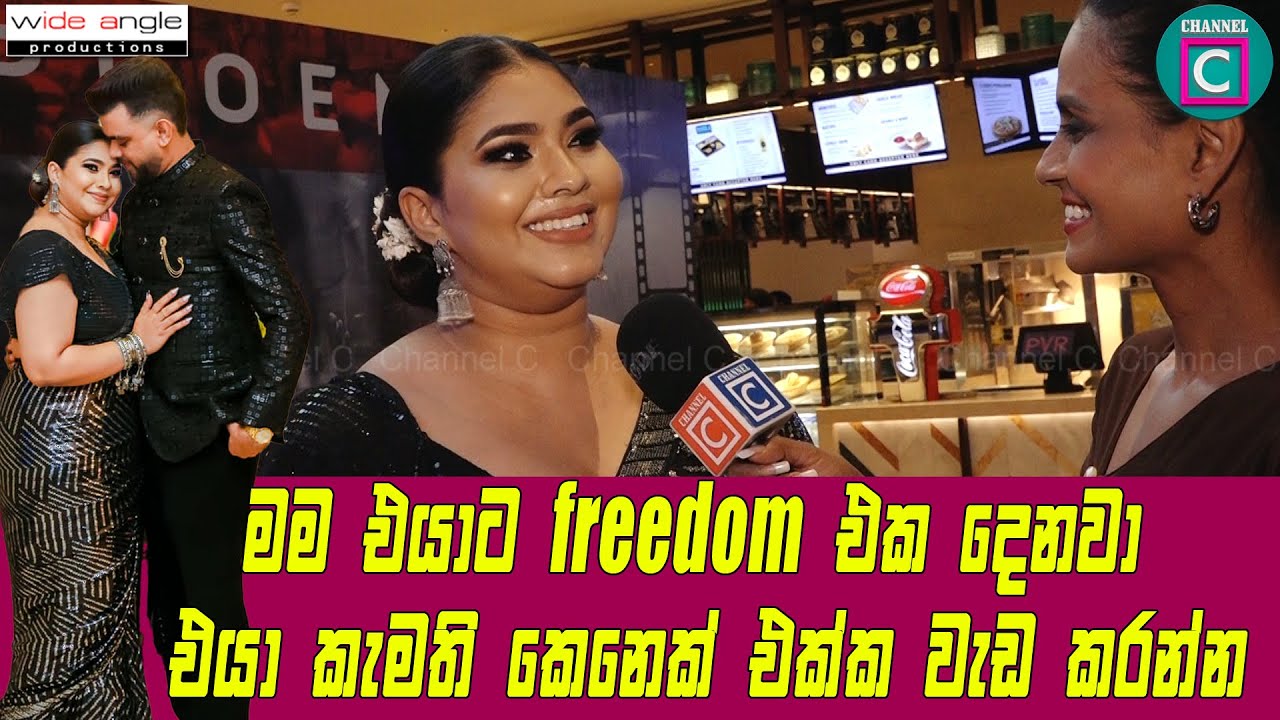මම එයාට නිදහස දෙනවා එයා කැමති කෙනෙක් එක්ක වැඩ කරන්න... Shalini Fernando.