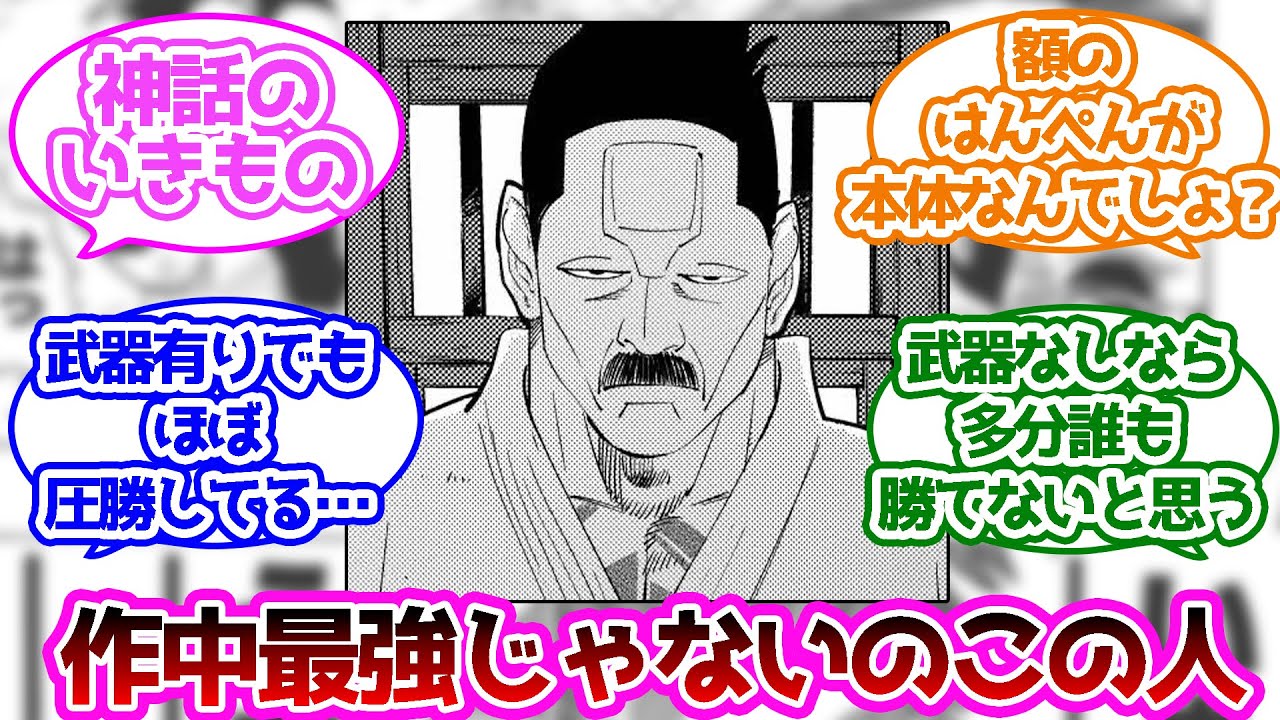 作中最強キャラって文句なしで不敗の牛山だよね？に対する読者の反応集【ゴールデンカムイ】