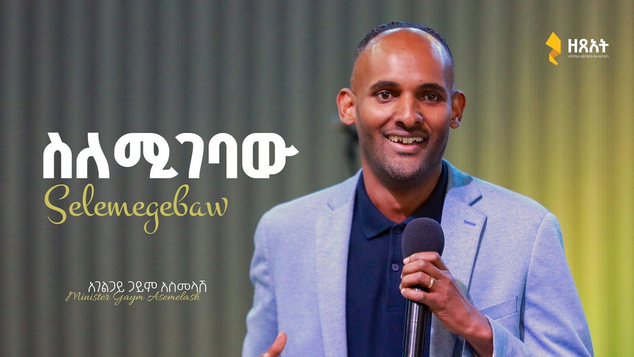 🔴 በቀጥታ ስርጭት አብረን እናምልክ! ||  የእሁድ መደበኛ አገልግሎት