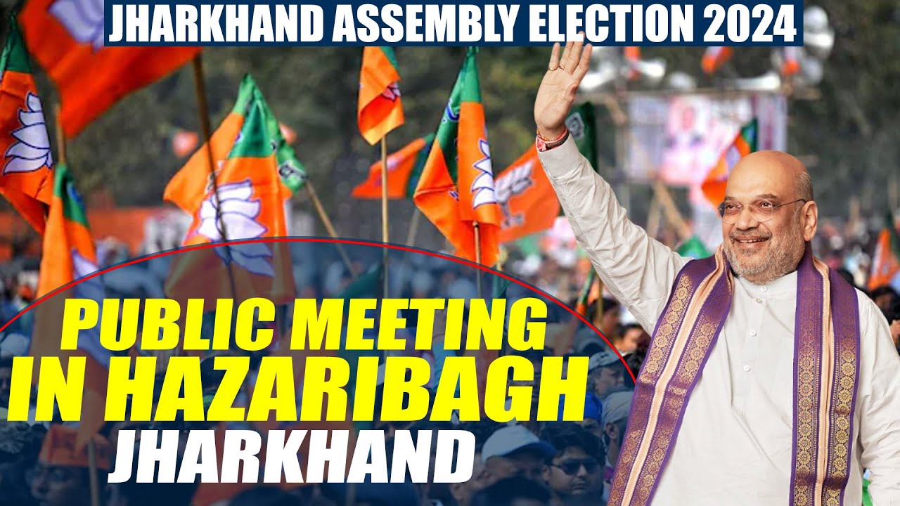 LIVE: HM Amit Shah addresses public meeting in Hazaribagh| Jharkhand Assembly Election 2024