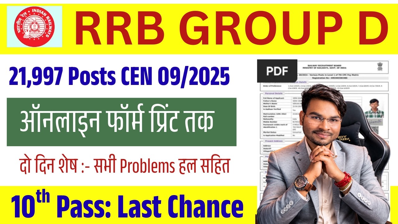 RRB Group D Form Fill Up 2026 Last Chance✅ Group D Form 2026 | How to fill Railway Group D Form 2026
