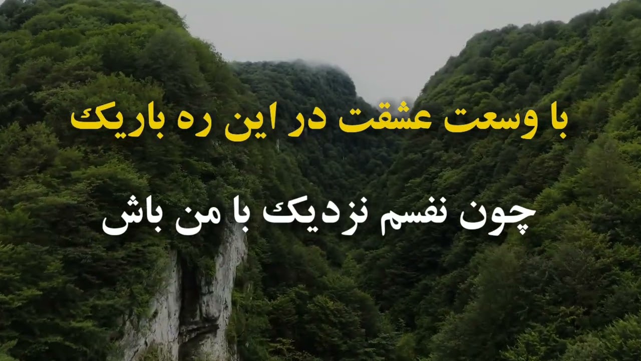 Ba Man Bash ✝️ با من باش / Gilbert Hovsepian