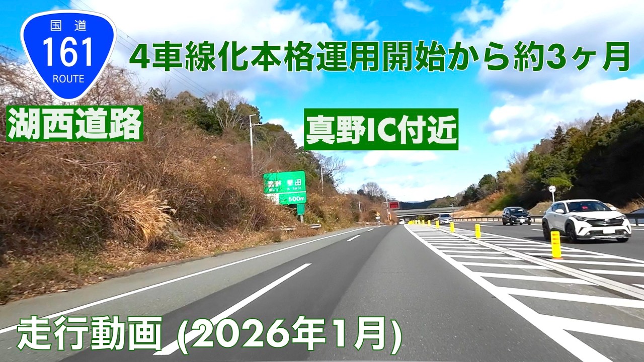 【湖西道路4車線化本格運用開始から約3ヶ月】京都東IC→志賀IC (2026年1月)【走行動画】