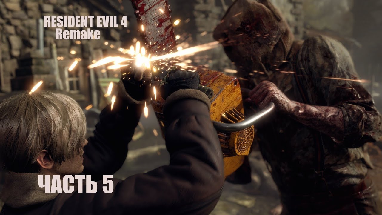 Resident Evil 4. Remake.Часть 5. #residentevil4 #residentevil4remake #residentevil4прохождение