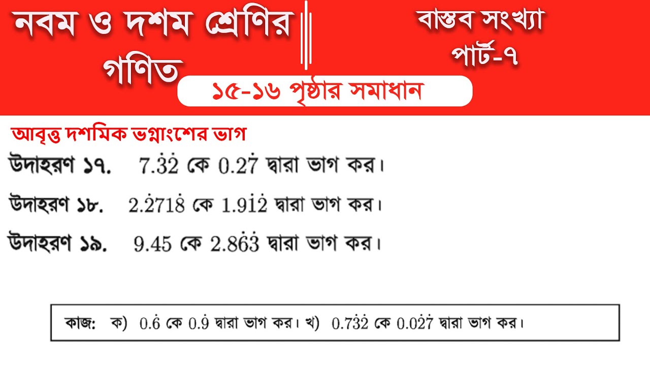Class 9 math page 16 || Class 10 math page 16 || Part-7 || class 9 math solution 2026