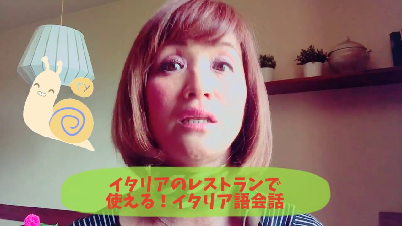 イタリアのレストランで使える！超簡単！覚えておくと、きっと得する！イタリア語会話