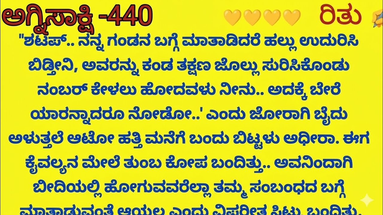 ಅಗ್ನಿಸಾಕ್ಷಿ -440