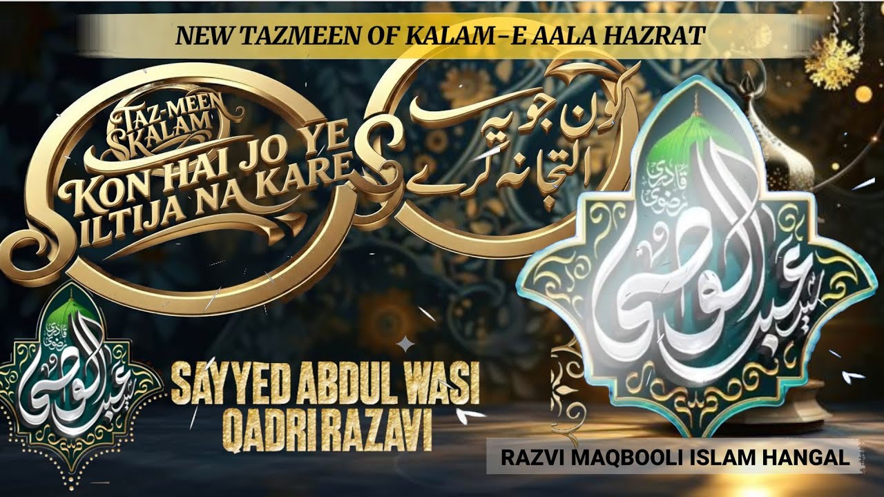 NEW TAZMEEN SAYYED ABDUL WASI QADRI KON HAI JO YE ILTIJA NA KARE