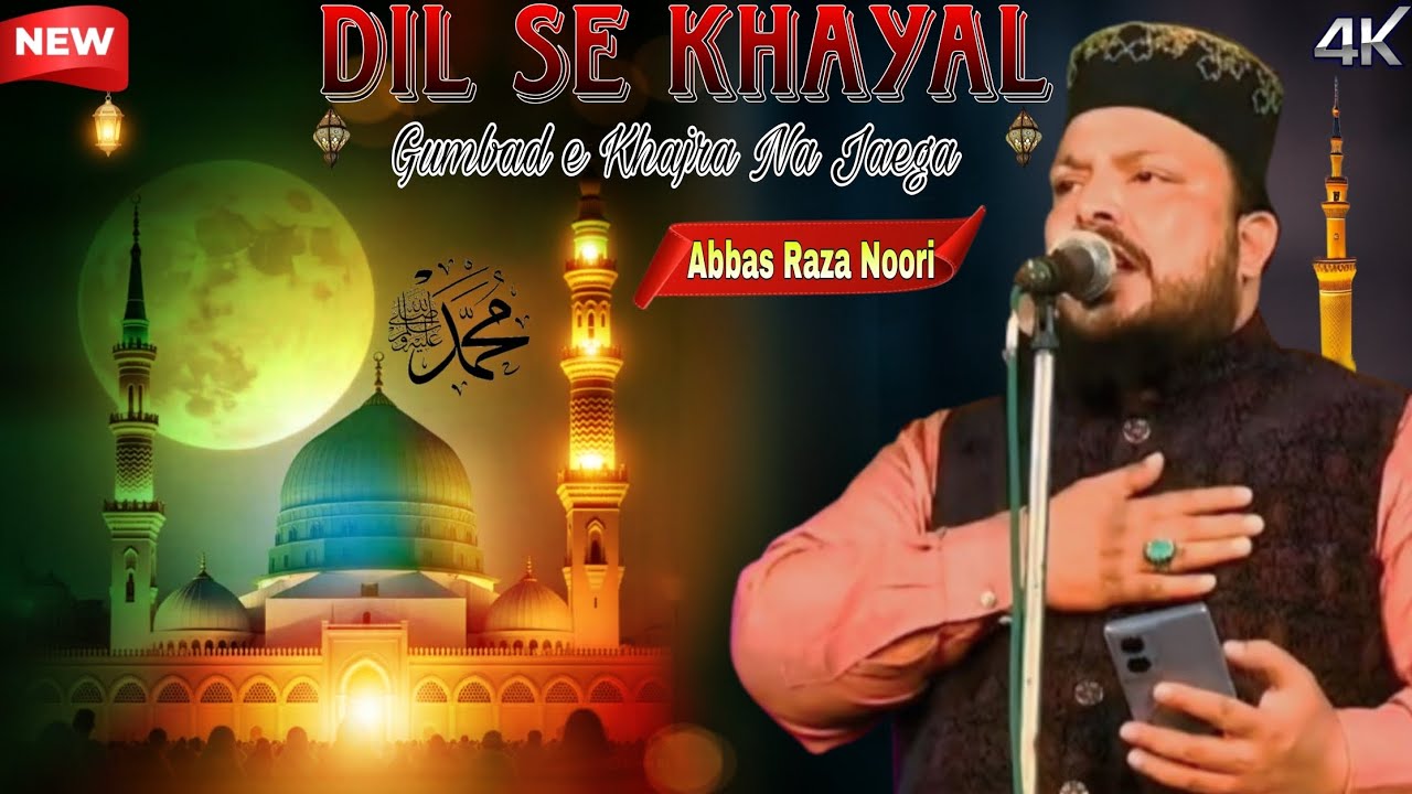 Dil Se Khayal Gumbad e Khazra Na Jaega || Abbas Raza Noori New Naat Sharif || Odisha Bhadrak 2026 !!