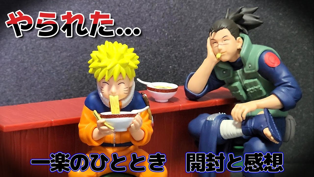 【プライス】最新のNARUTOフィギュアの開封と感想 正直やられた…【NARUTO】