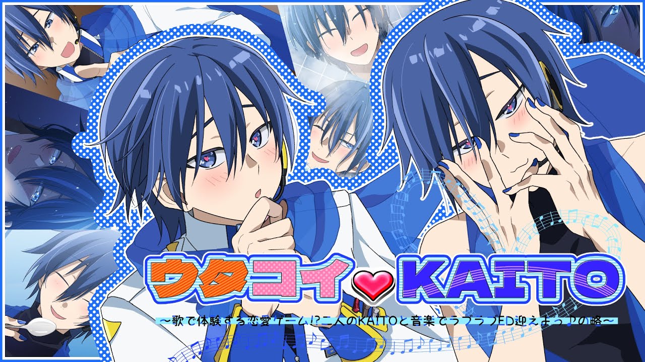 ウタコイ♡KAITO～歌で体験する恋愛ゲーム!?二人のKAITOと音楽でラブラブED迎えよっ♪の略～ /KAITO V3 STRAIGHT & WHISPER - ニワノワニ-UTAKOI♡KAITO