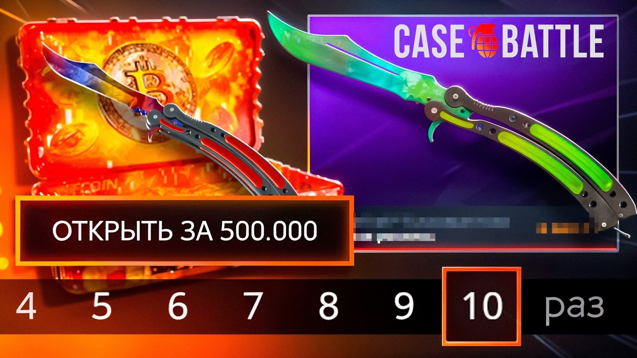 РАЗДУПЛИЛ КЕЙС БАТЛ ОТКРЫЛ 10 БИТКОИНОВ НА 100.000 И ВЫБИЛ... CASE-BATTLE CS2 ОТКРЫТИЕ КЕЙСОВ