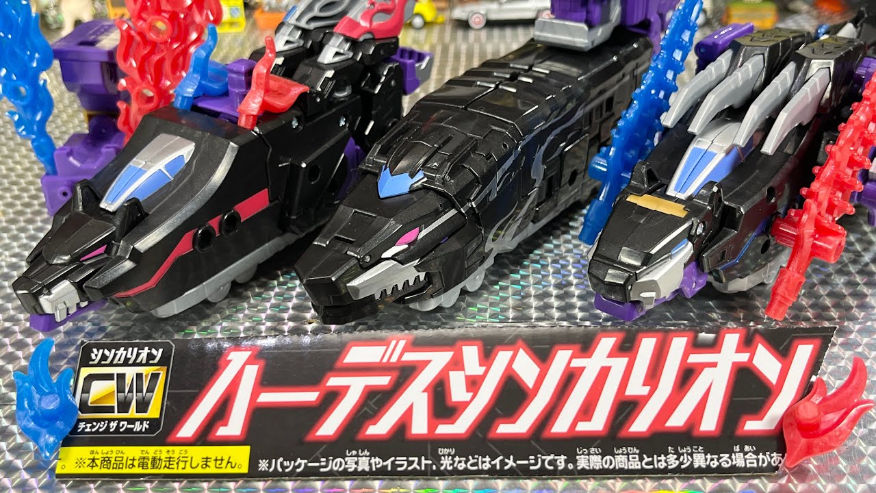 【シンカリオン】よみがえるハーデスシンカリオン