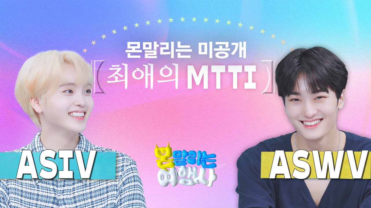 [미공개] 🏝몬말리는 여행사🏝 MTTI 검사 풀버전｜ 여덟 번째 상담일지💌