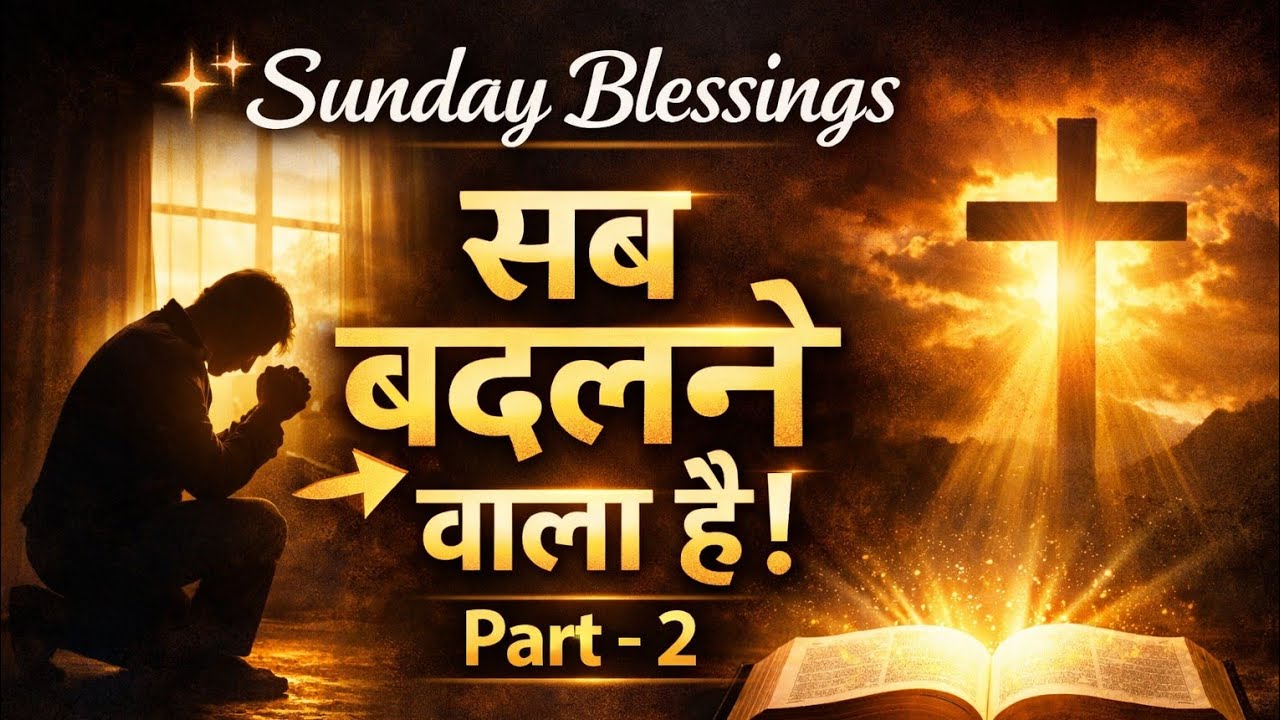 “Sunday Blessings Part 2 | इस रविवार सब बदलने वाला है | Powerful Hindi Prayer” ✝️