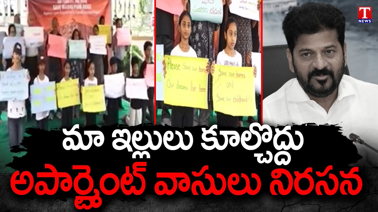 Madhu Park Ridge Apartment Residents Protest Against Demolition | Musi Development | T News