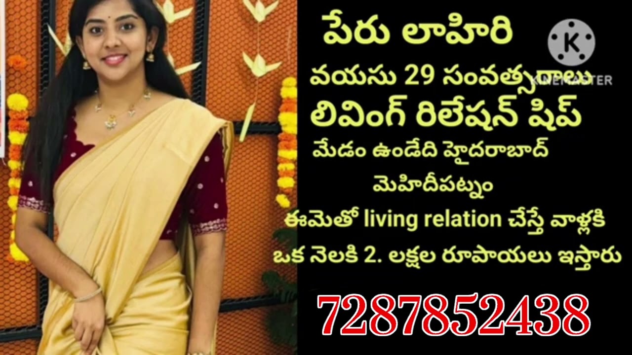 #living relatonship In Telugu#1St And 2And Marriage bureau#live in Hyderabad #7287852438