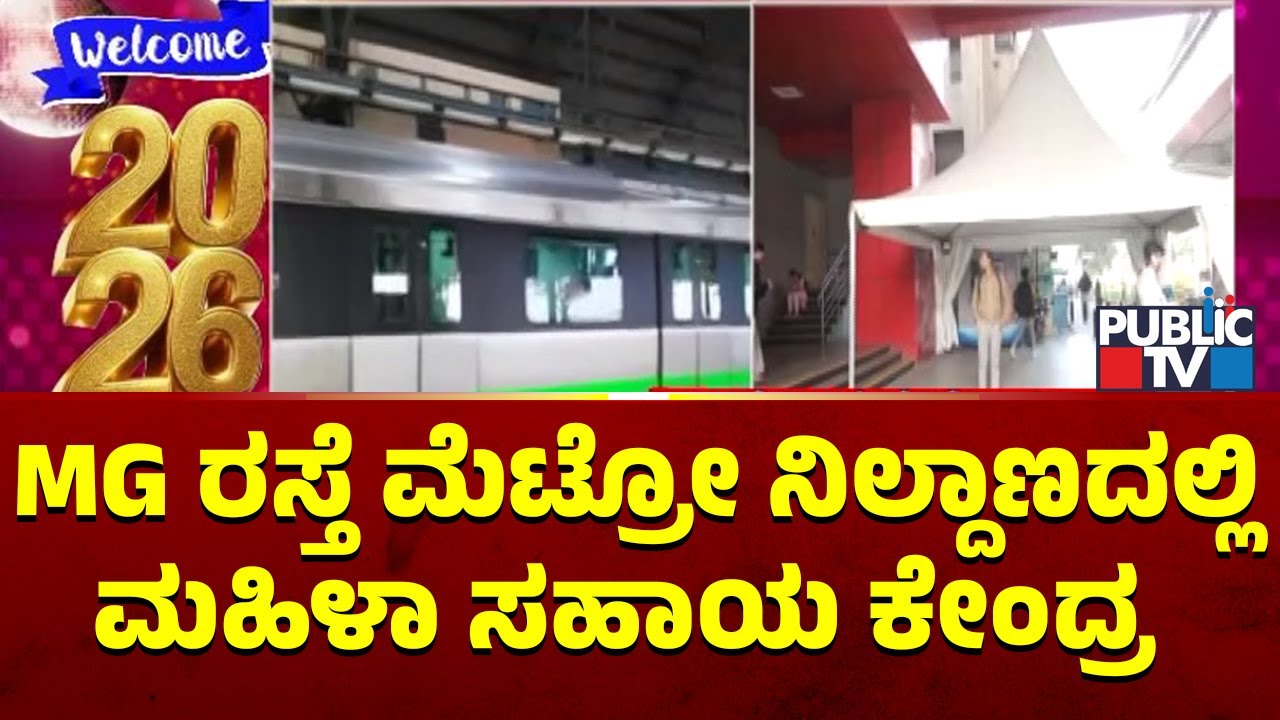 Women Health Desk, Emergency Medical Unit Setup At MG Road Metro Station