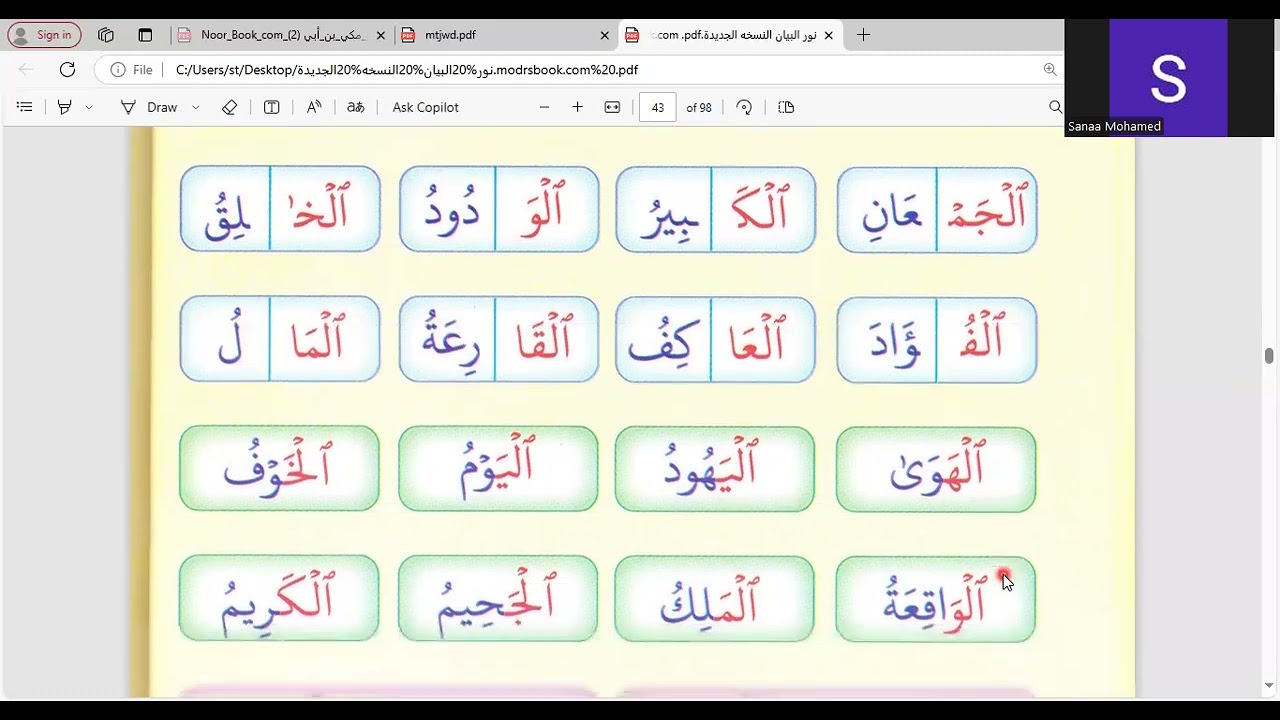 Reading Quran with Noor Albian |Lesson No.(31) Reading words with Sukkon and Lam Qamariyah
