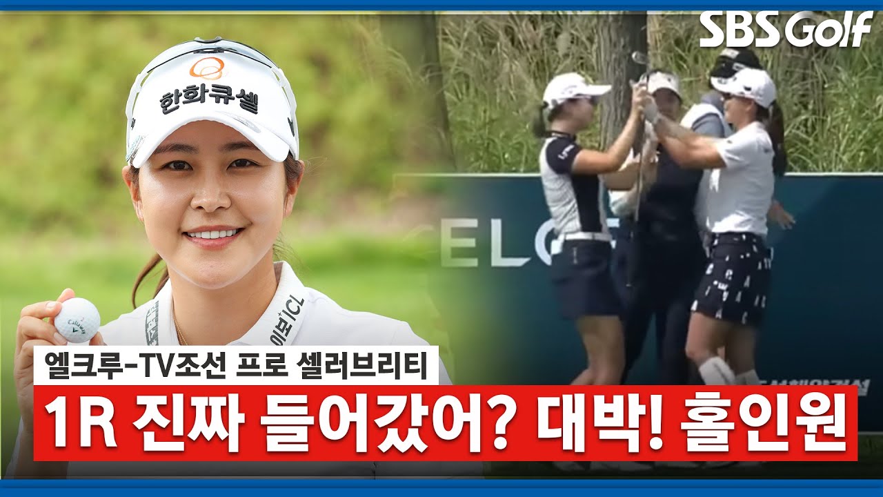 [2021 KLPGA] “진짜 들어갔어? 진찌?” 김지현의 믿기지 않은 홀인원_엘크루 TV조선 1R