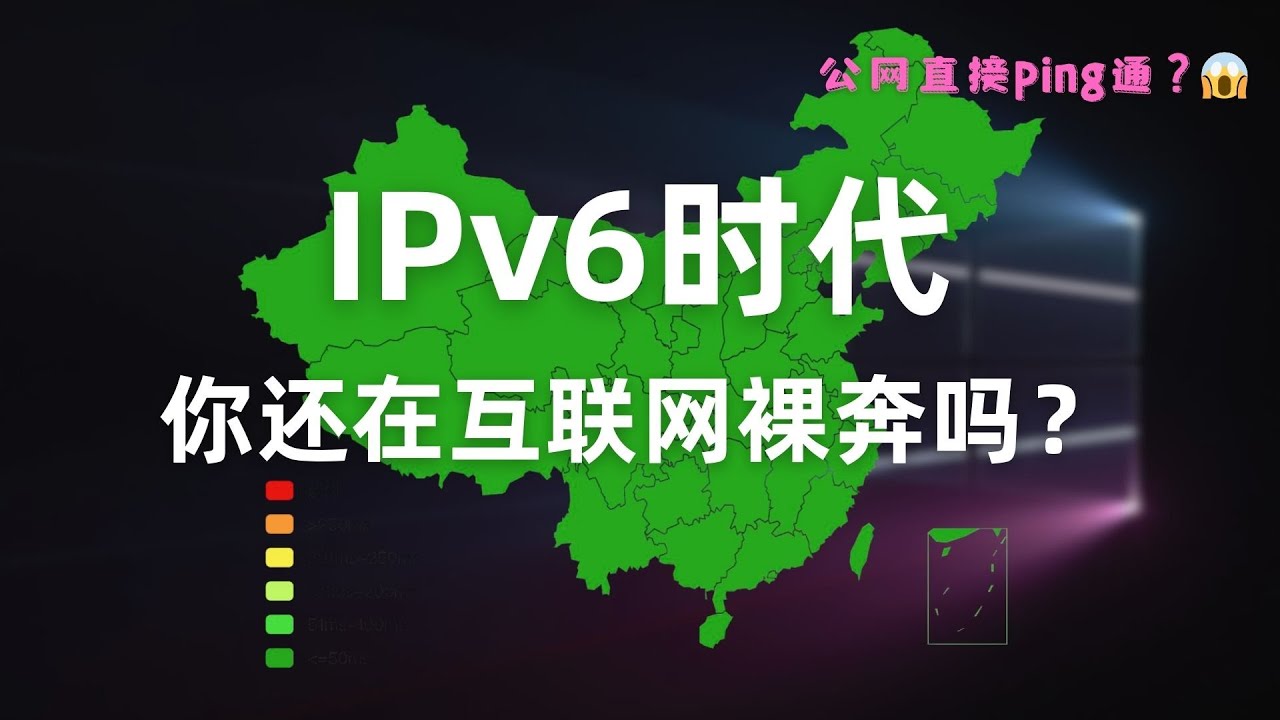 【拒绝裸奔】如何保证家庭网络安全？快来看看你是否暴露在公网！IPv6能ping通内网很危险吗？openwrt防火墙安全配置，公网远程访问NAS家庭影音，路由器搭建免流节点，DDNS、TLS证书、反掩码