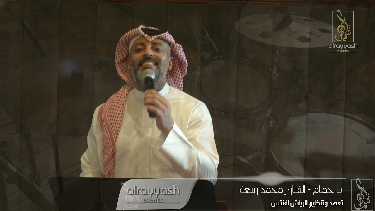 الفنان محمد ربيعة -  يا حمام