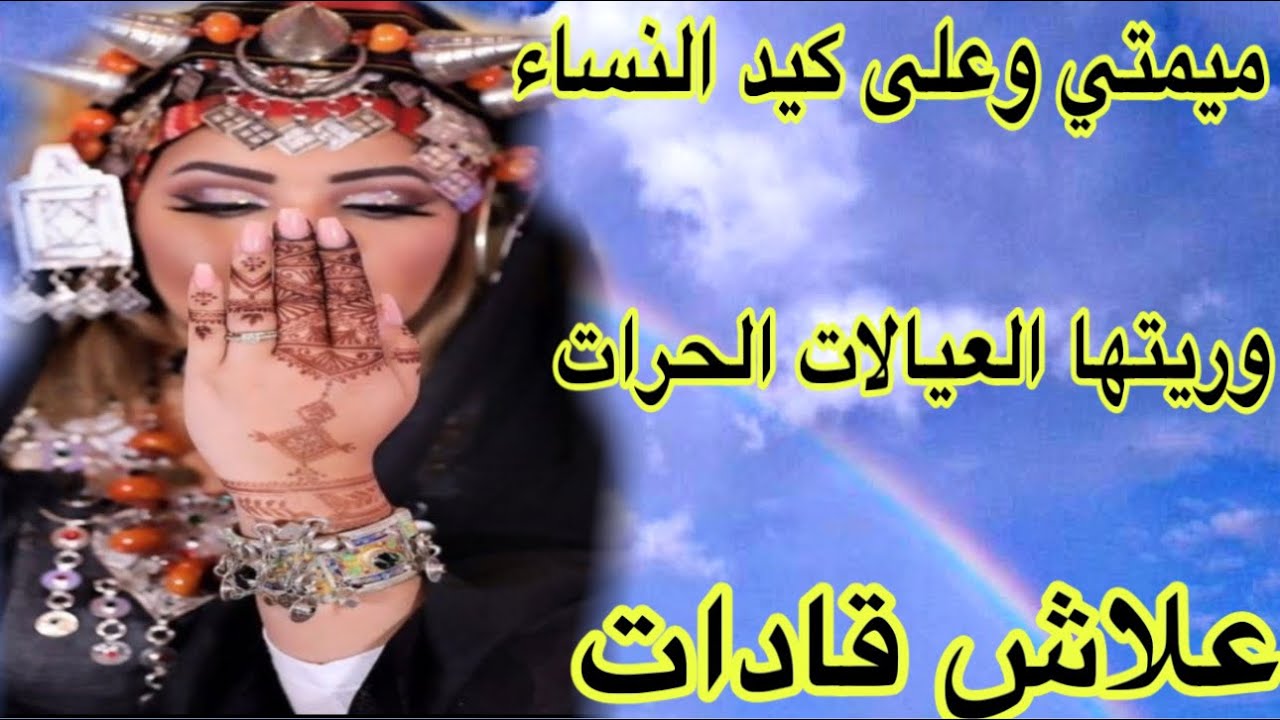 الحلقة548👍ميمتي وعلى كيد النساء😂ضرباتني بالخاوي ضربتها بالعامر😅قصة امازيغية شاخضة🔥