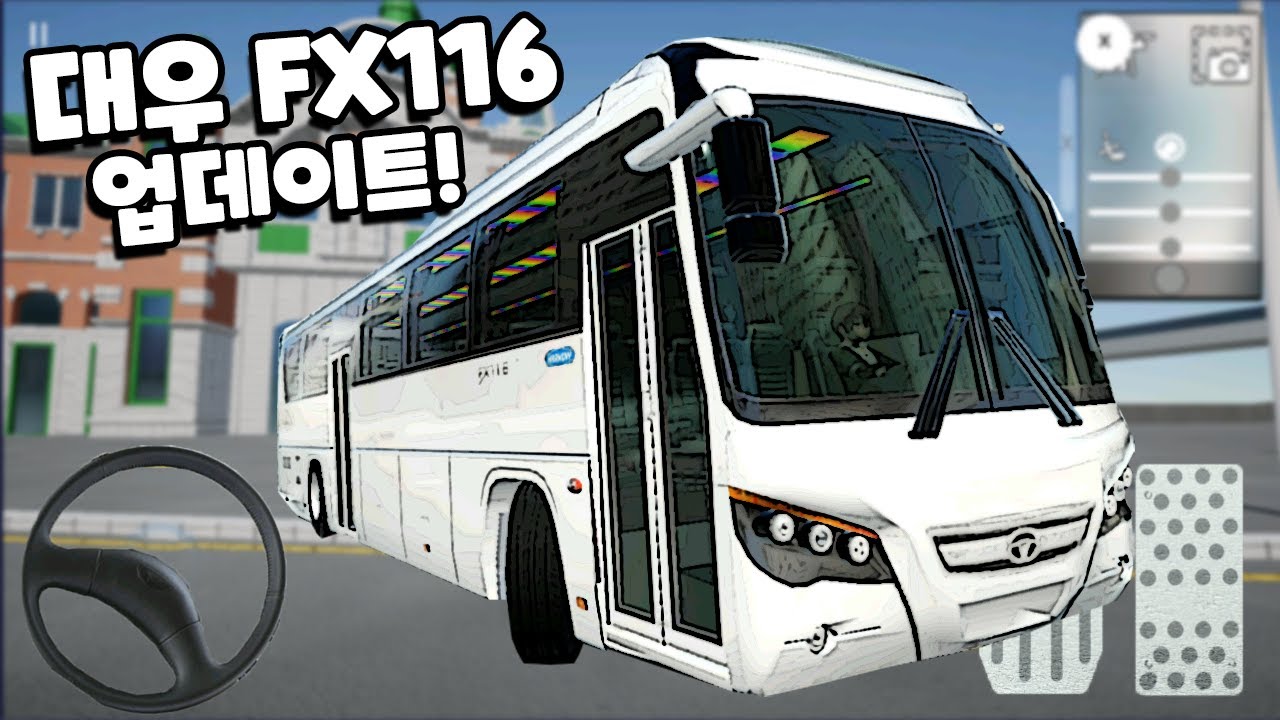 [모바일게임] 대우 버스를 타고 게임과 서울을 비교했어요!! 3D운전게임 4.0 프로젝트 서울 FX116 업데이트