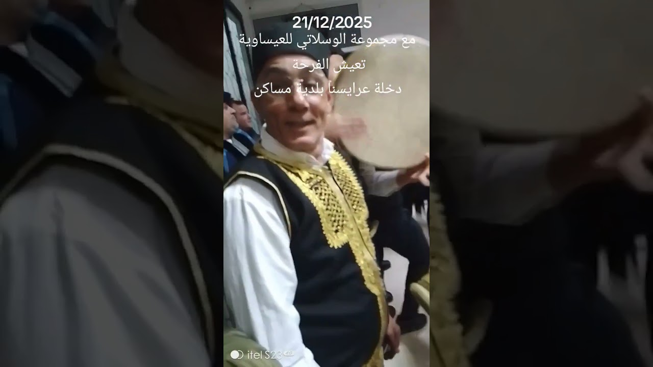 جو العرايس في بلدية مساكن الوسلاتي ديما محفلها