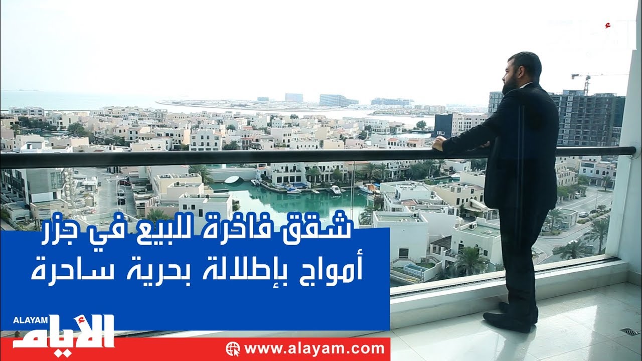 شقق فاخرة للبيع في جزر أمواج بإطلالة بحرية ساحرة
