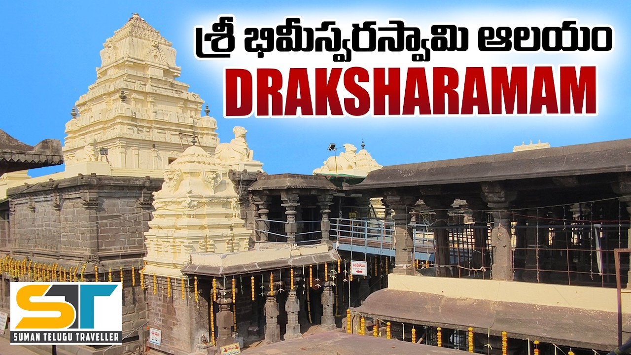 Draksharamam Sri Bhimeswara Swamy Temple | Pancharama Kshetram | Suman Telugu Traveller
