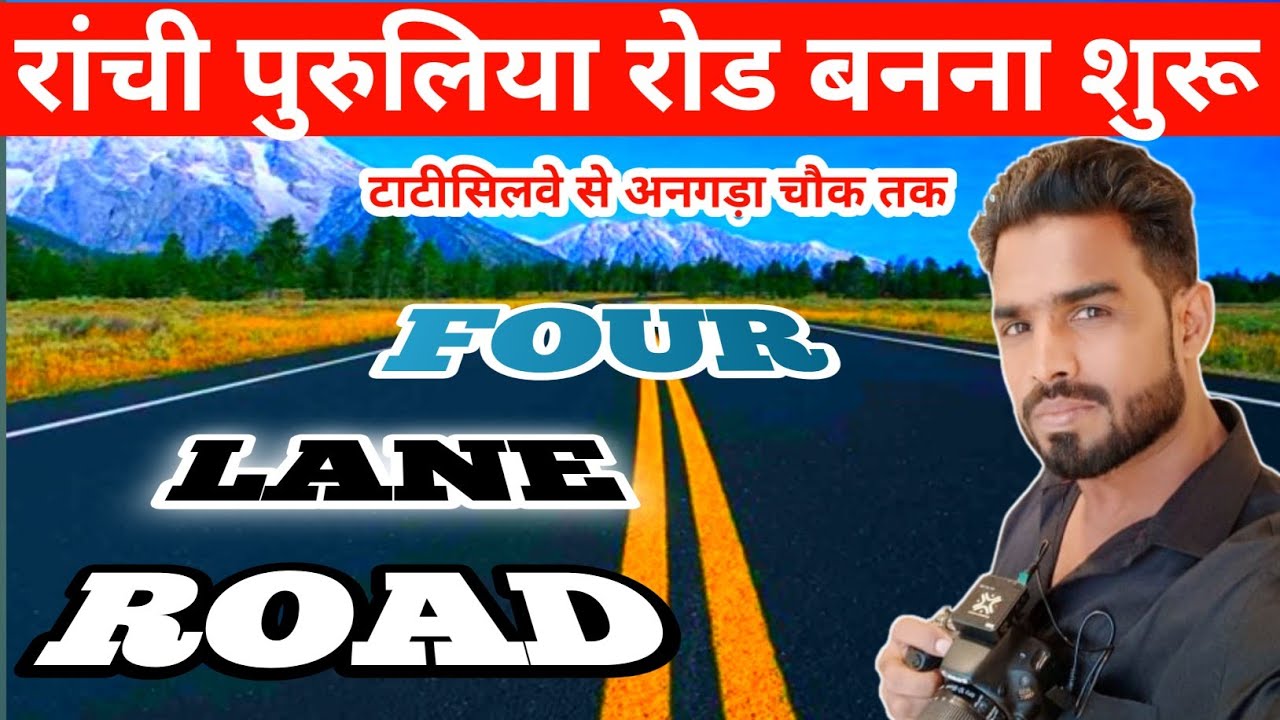 🔥टाटीसिलवे से अनगड़ा चौक तक।।FOUR LANE ROAD#ranchi @shakilranchiwalavlog