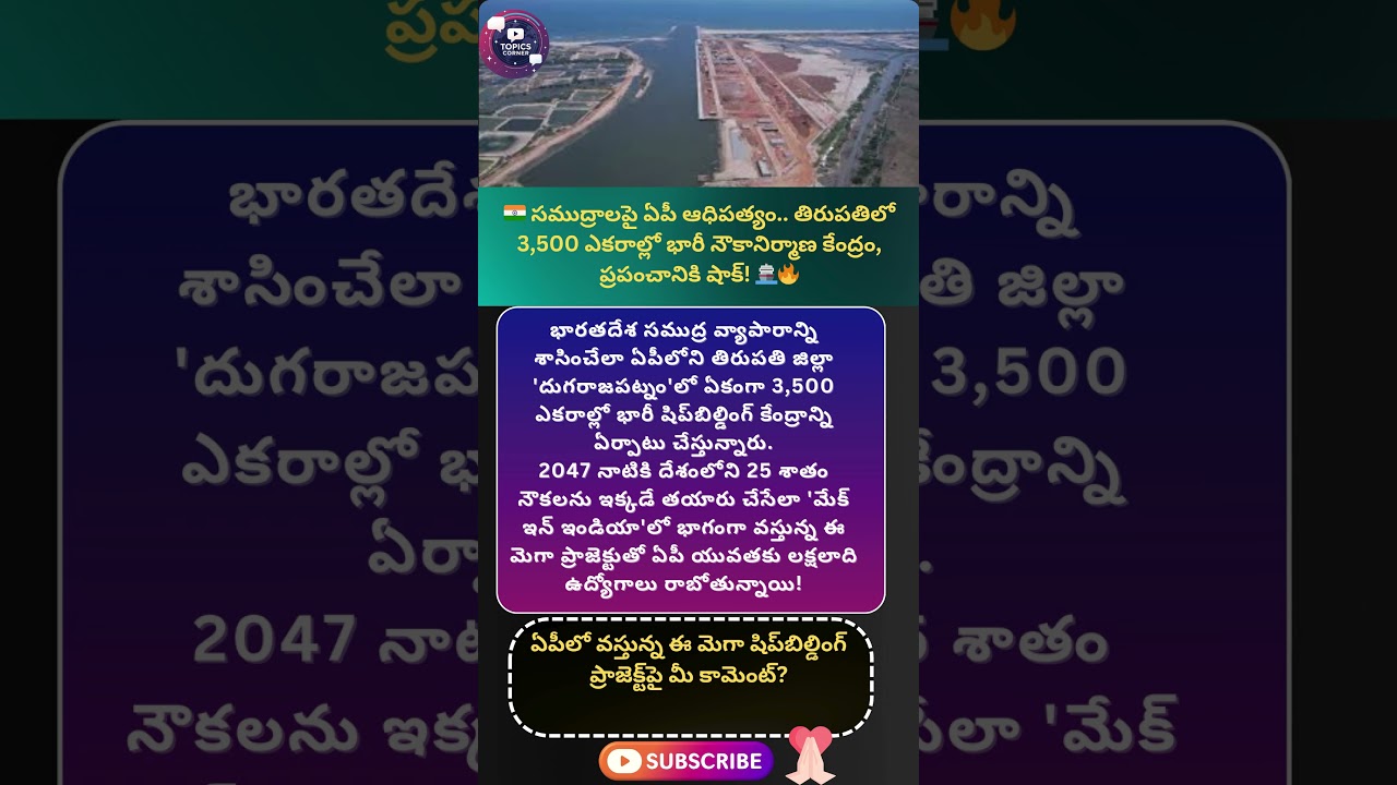 #andhrapradesh #dugarajapatnam #tirupati #shipbuilding #indiannavy #makeinindia #atmanirbharbharat